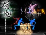 耀動 - 互動科技藝術表演